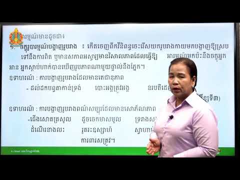 ថ្នាក់ទី១២ អក្សរសាស្រ្តខ្មែរ (Smart1000Videos)