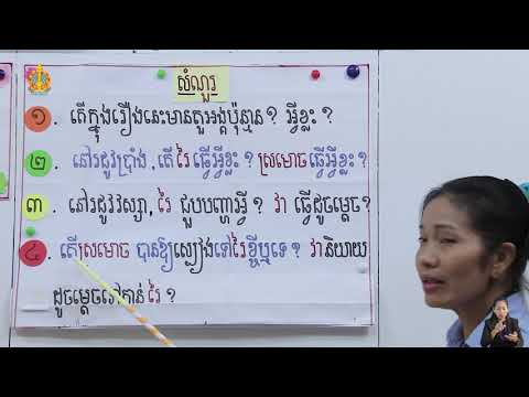ថ្នាក់ទី៤ ភាសាខ្មែរ ឆមាសទី១