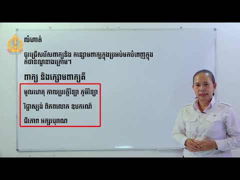 ថ្នាក់ទី៧ ប្រវត្តិវិទ្យា