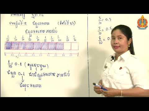 ថ្នាក់ទី៤ គណិតវិទ្យា ឆមាសទី២