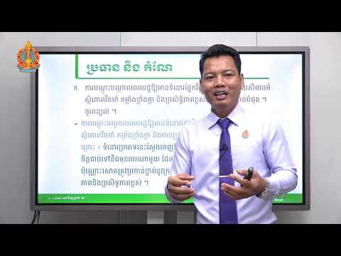 កំណែវិញ្ញាសាសីលធម៌_ពលរដ្ឋថា្នក់ទី១២