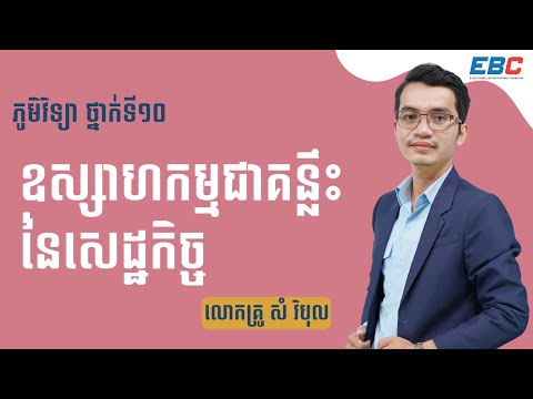 G10: ភូមិវិទ្យា _ Geography