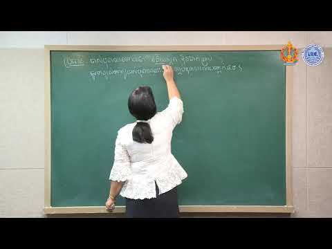 ថ្នាក់ទី១២ អក្សរសាស្ត្រខ្មែរ