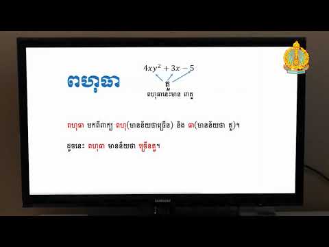ថ្នាក់ទី៨ គណិតវិទ្យា