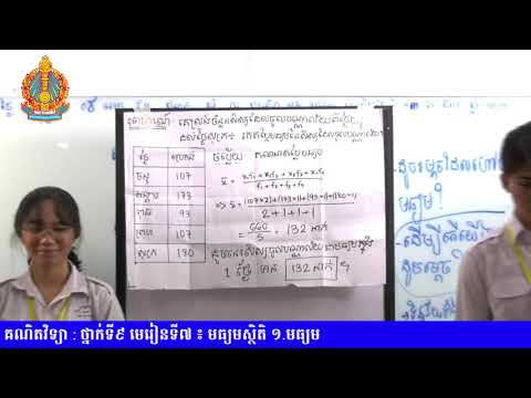 ថ្នាក់ទី៩ គណិតវិទ្យា