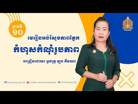 សុខភាពភ្នែក