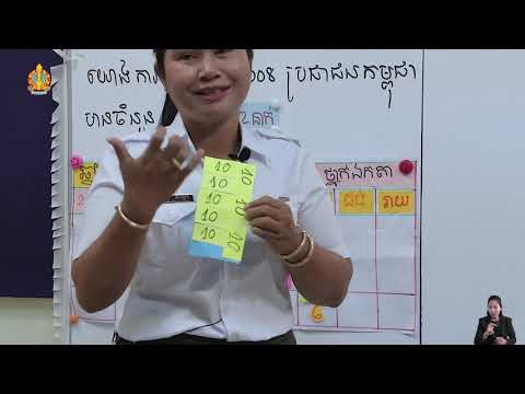 ថ្នាក់ទី៥ គណិតវិទ្យា ឆមាសទី១