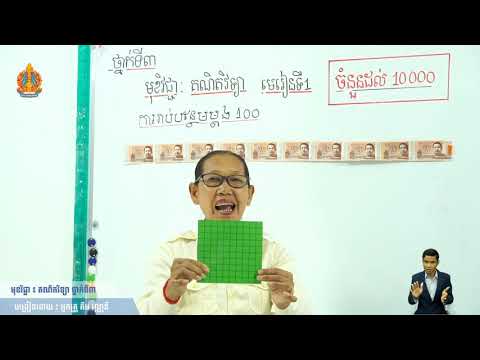 ថ្នាក់ទី៣ គណិតវិទ្យា ឆមាសទី១