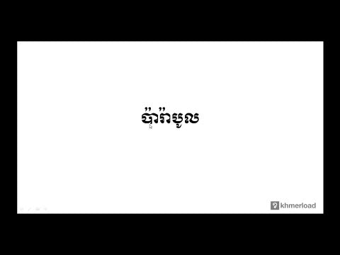 គណិតវិទ្យា ថ្នាក់ទី១២ ៖ កោណិច
