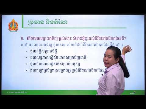 កំណែវិញ្ញាសាផែនដីវិទ្យាថា្នក់ទី១២
