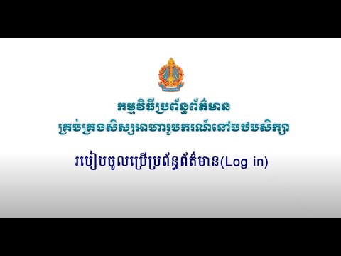 កម្មវិធី ប្រព័ន្ធ ព័ត៌មានគ្រប់គ្រងសិស្សអាហារូបករណ៍នៅ បឋមសិក្សា