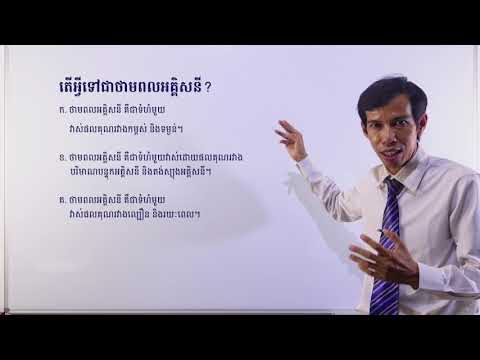 ថ្នាក់ទី៨ រូបវិទ្យា