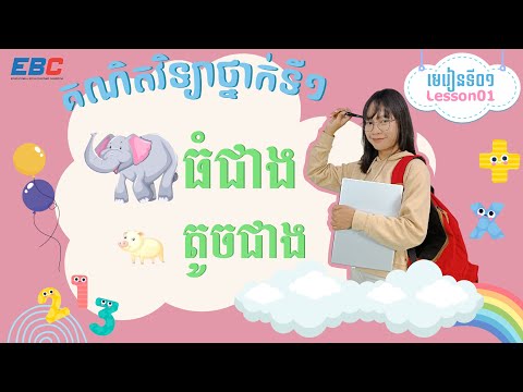 គណិតវិទ្យា_Math