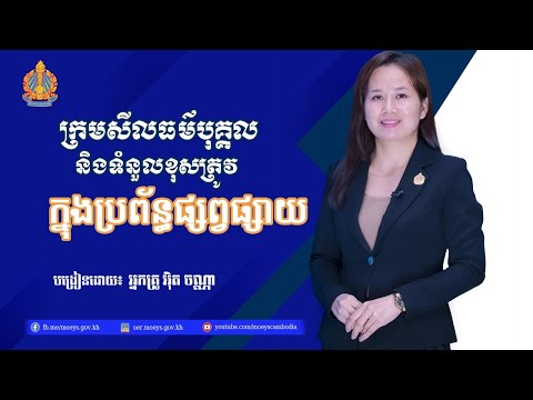 អក្ខរកម្មប្រព័ន្ធផ្សព្វផ្សាយ និងព័ត៌មាន