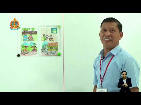 ថ្នាក់ទី៦ សិក្សាសង្គម