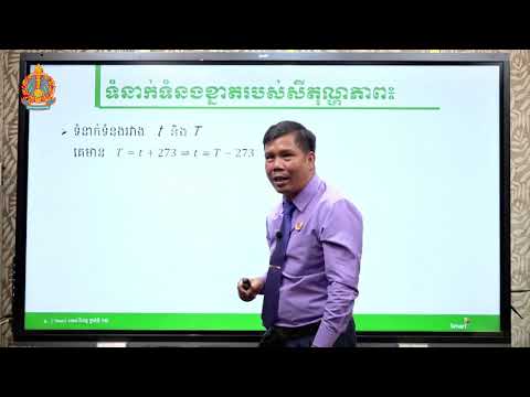 ថ្នាក់ទី១២ រូបវិទ្យា (Smart1000Videos)