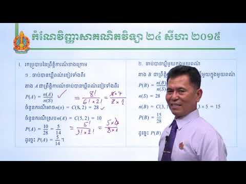 កំណែវិញ្ញាសាគណិតវិទ្យាថា្នក់ទី១២
