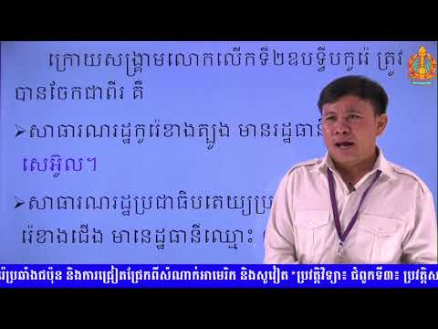 ថ្នាក់ទី១១ ប្រវត្តិវិទ្យា