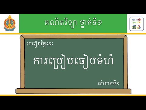 គណិតវិទ្យារីករាយ ថ្នាក់ទី១ (ខ្លី)