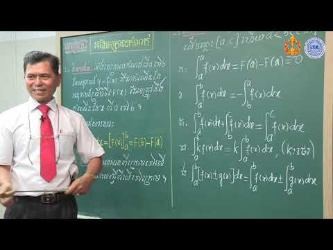 ថ្នាក់ទី១២ គណិតវិទ្យា