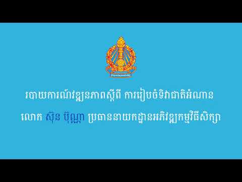 ទិវាជាតិអំណាន លើកទី៦