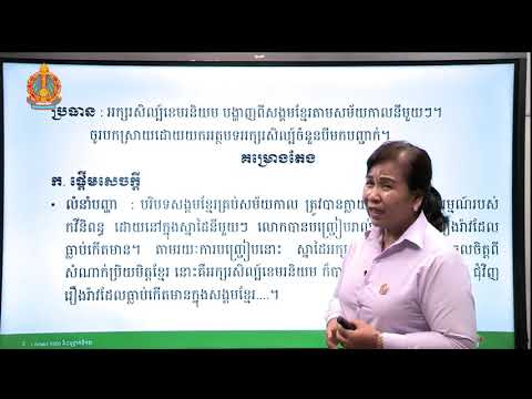 កំណែវិញ្ញាសាអក្សរសាស្ត្រខ្មែរថា្នក់ទី១២