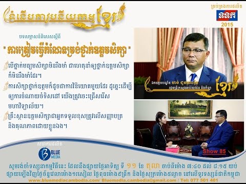 ឧត្ដមសិក្សា