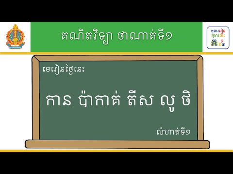 គណិតវិទ្យារីករាយ (ទំពួន)