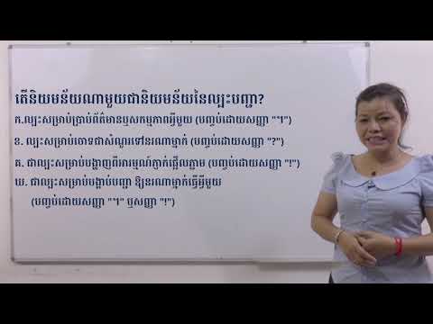 ថ្នាក់ទី៨ ភាសាខ្មែរ