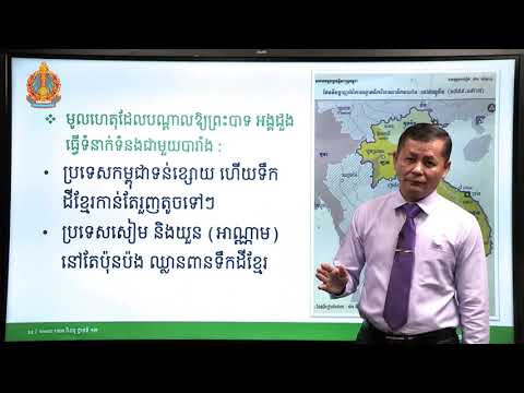 ថ្នាក់ទី១២ ប្រវត្តិវិទ្យា (Smart1000Videos)