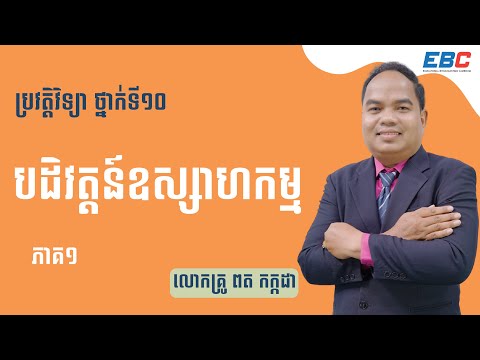 G10: ប្រវត្តិវិទ្យា _ History