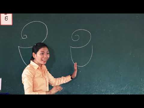 ការបង្រៀនអំណានភាសាខ្មែរថ្នាក់ដំបូង