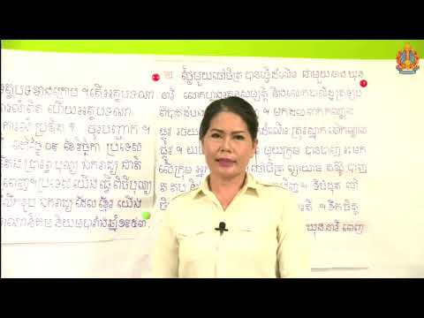 ថ្នាក់ទី៥ ភាសាខ្មែរ ឆមាស២
