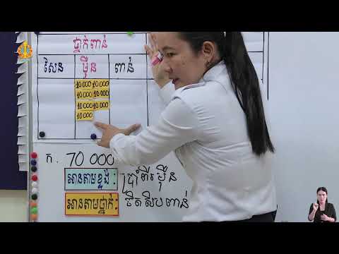 ថ្នាក់ទី៤ គណិតវិទ្យា ឆមាសទី១