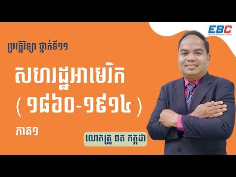G11: ប្រវត្តិវិទ្យា _ History
