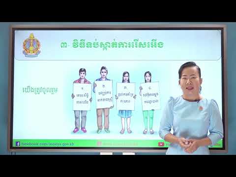 ថ្នាក់ទី១០ ជីវវិទ្យា សុខភាពផ្លូវភេទ