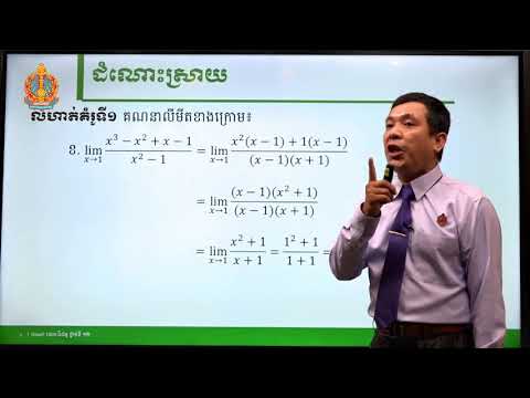 ថ្នាក់ទី១២ គណិតវិទ្យា (Smart1000Videos)