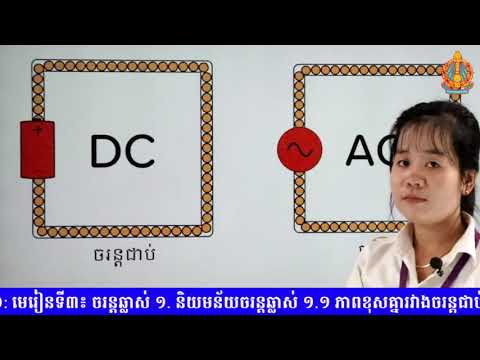 ថ្នាក់ទី១០ រូបវិទ្យា