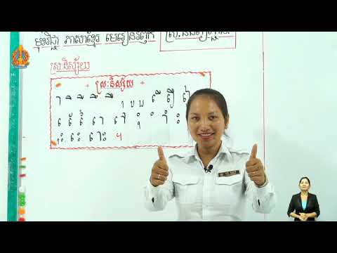 ថ្នាក់ទី៣ ភាសាខ្មែរ ឆមាសទី១