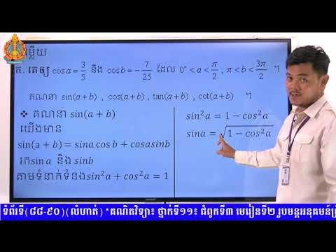 ថ្នាក់ទី១១ គណិតវិទ្យា