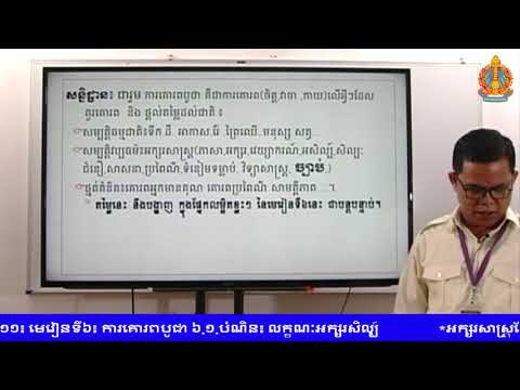 ថ្នាក់ទី១១ អក្សរសាស្រ្តខ្មែរ