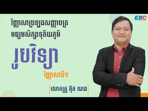 វិញ្ញាសា រូបវិទ្យា