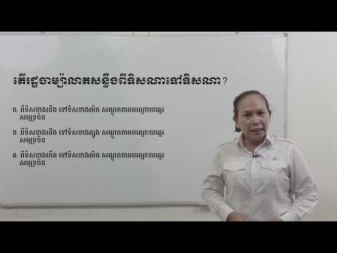 ថ្នាក់ទី៨ ប្រវត្តិវិទ្យា