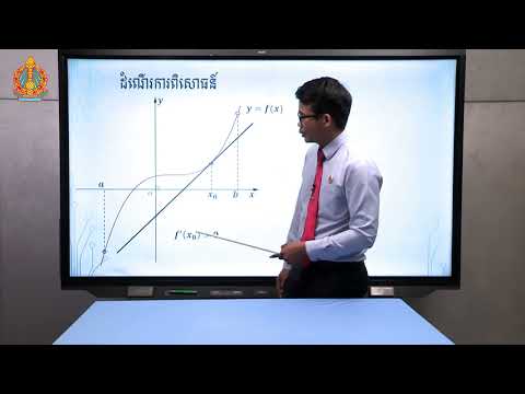ថ្នាក់ទី១១ គណិតវិទ្យា ពិសោធន៍តាមគោលវិធីស្ទែម