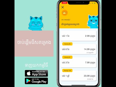 របៀបបង់ថ្លៃរៀនតេស្ត១២ព្រីមៀម | How to Subscribe to Tesdopi Premium