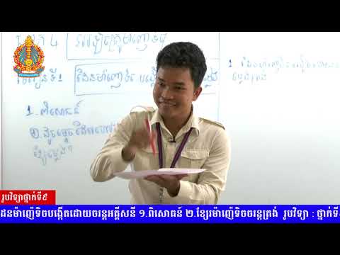 ថ្នាក់ទី៩ រូបវិទ្យា