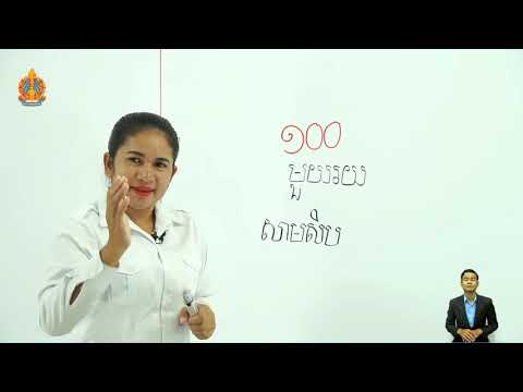 ថ្នាក់ទី២ គណិតវិទ្យា ឆមាសទី១