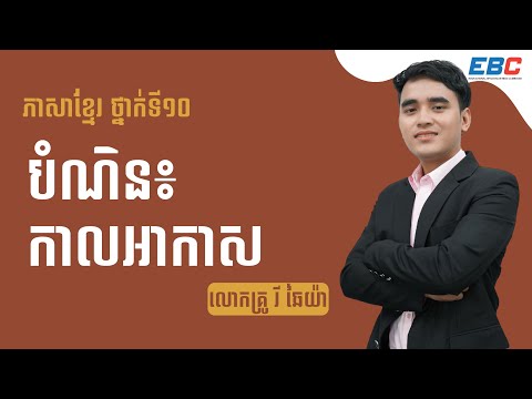 G10: ភាសាខ្មែរ _ Khmer