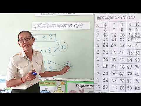 ថ្នាក់ទី៣ គណិតវិទ្យា