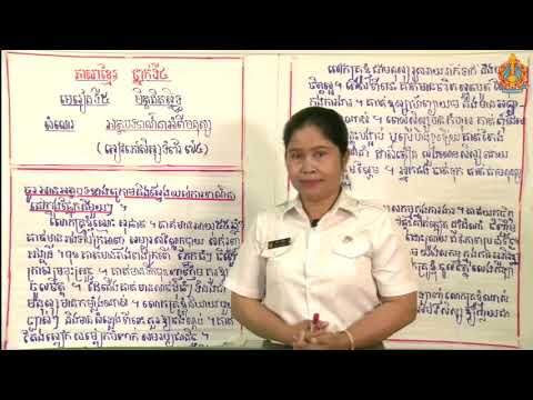 ថ្នាក់ទី៤ ភាសាខ្មែរ ឆមាសទី២